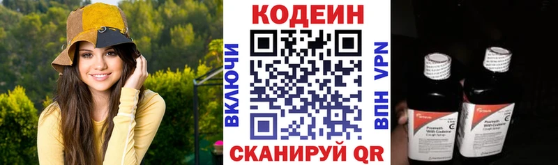 Кодеин Purple Drank  дарнет шоп  Валдай 